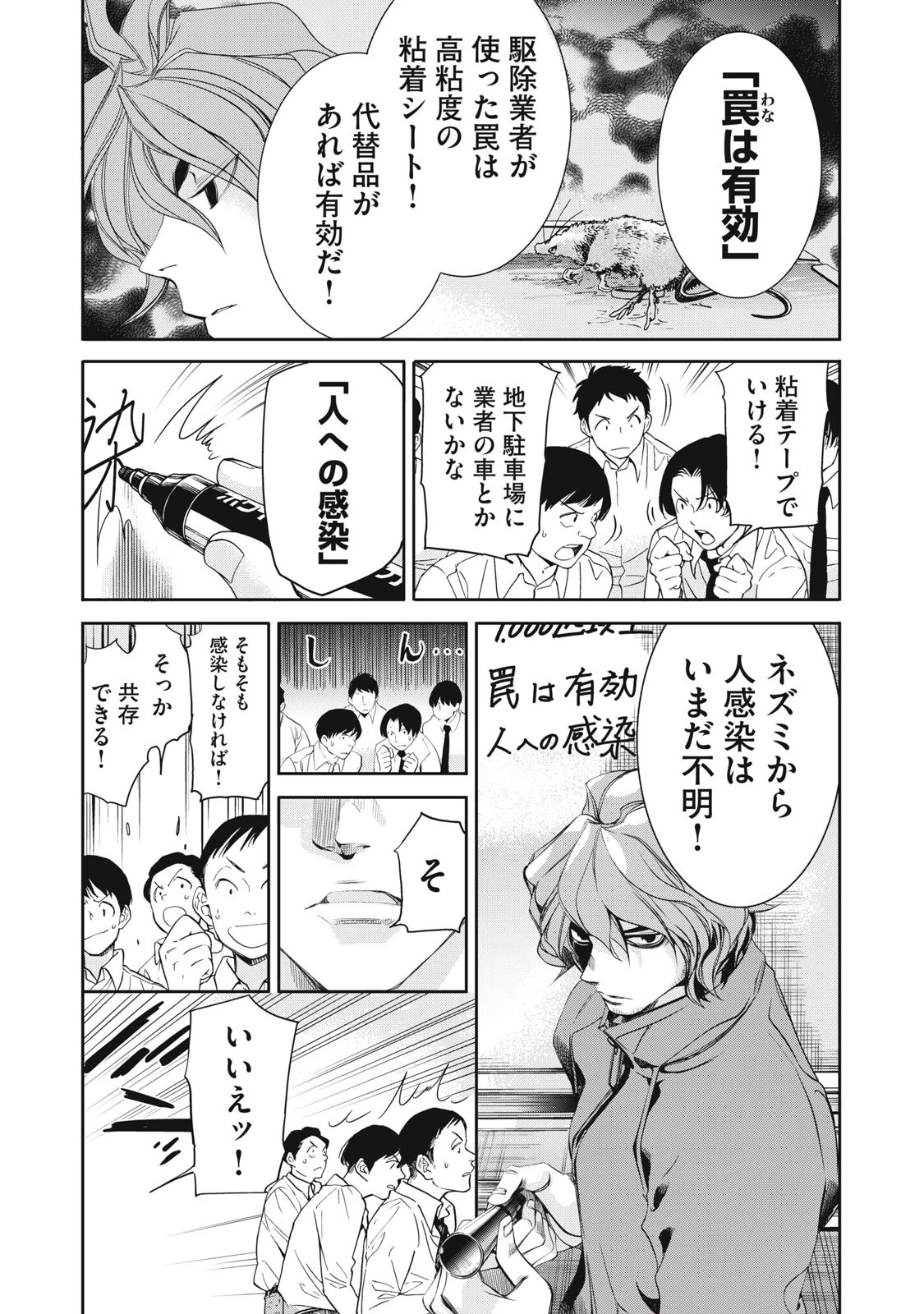 サラリーマンZ 第45話 - 15