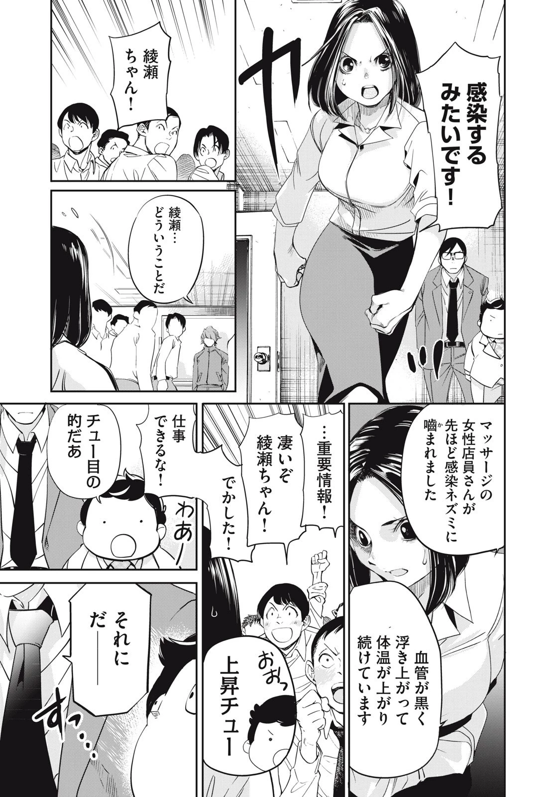 サラリーマンZ 第45話 - 16