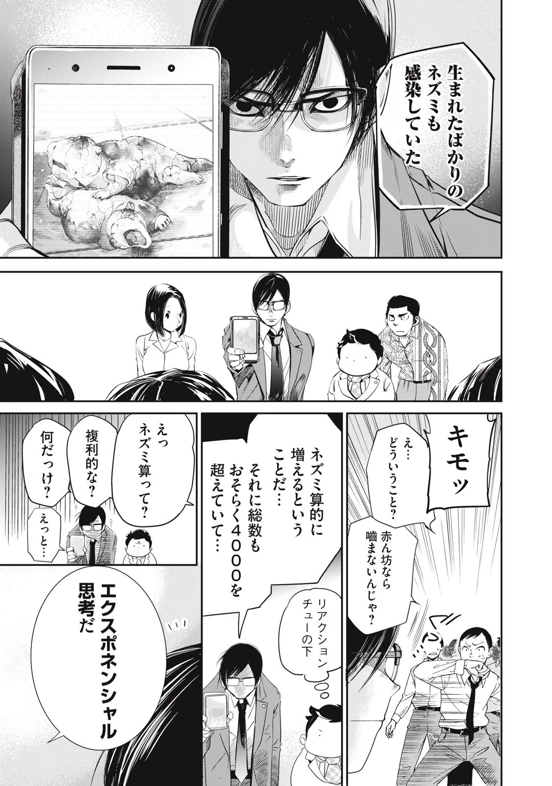 サラリーマンZ 第45話 - 17