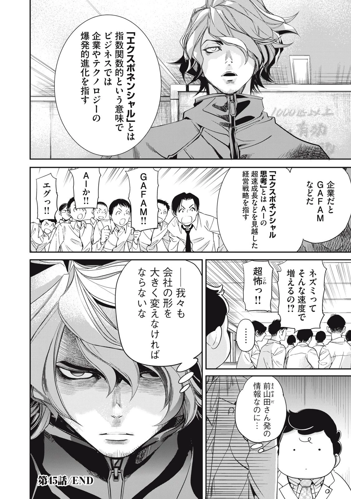 サラリーマンZ 第45話 - 18