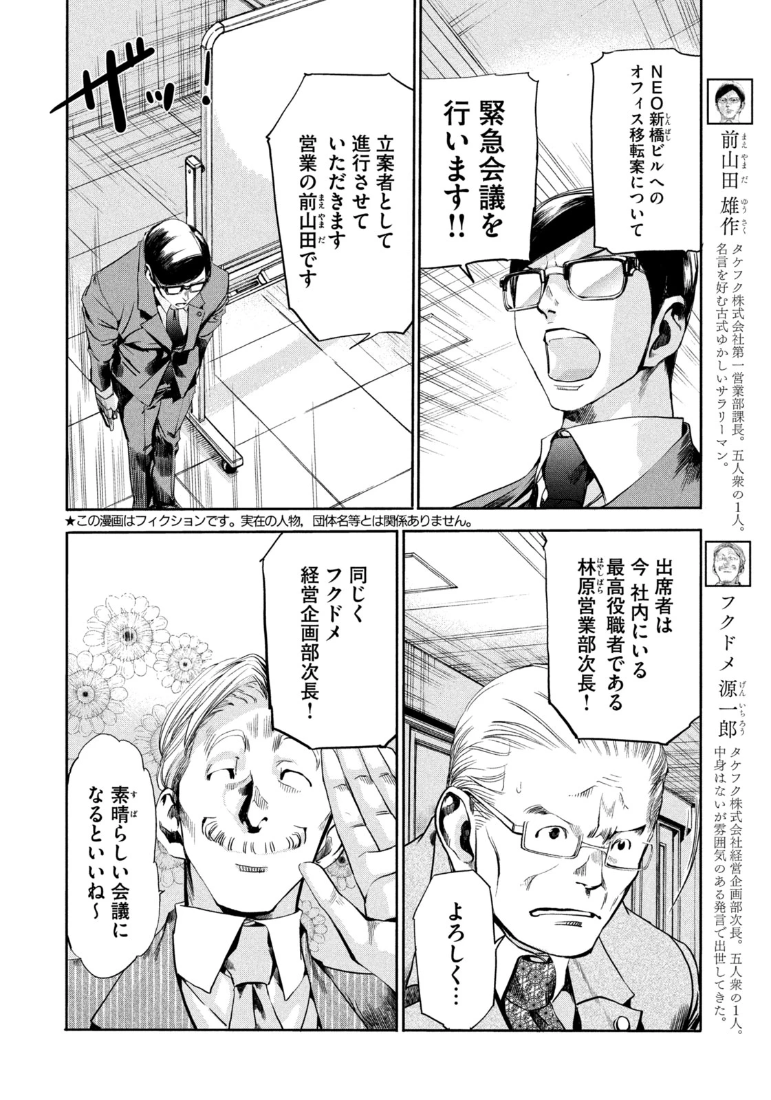 サラリーマンZ 第18話 - 2