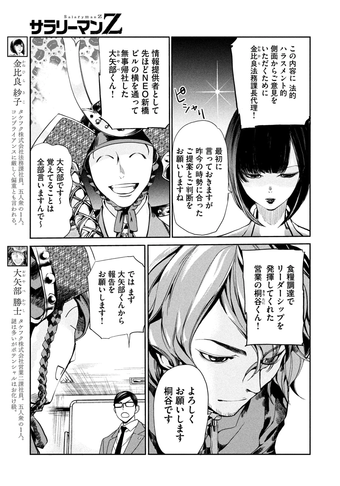 サラリーマンZ 第18話 - 3