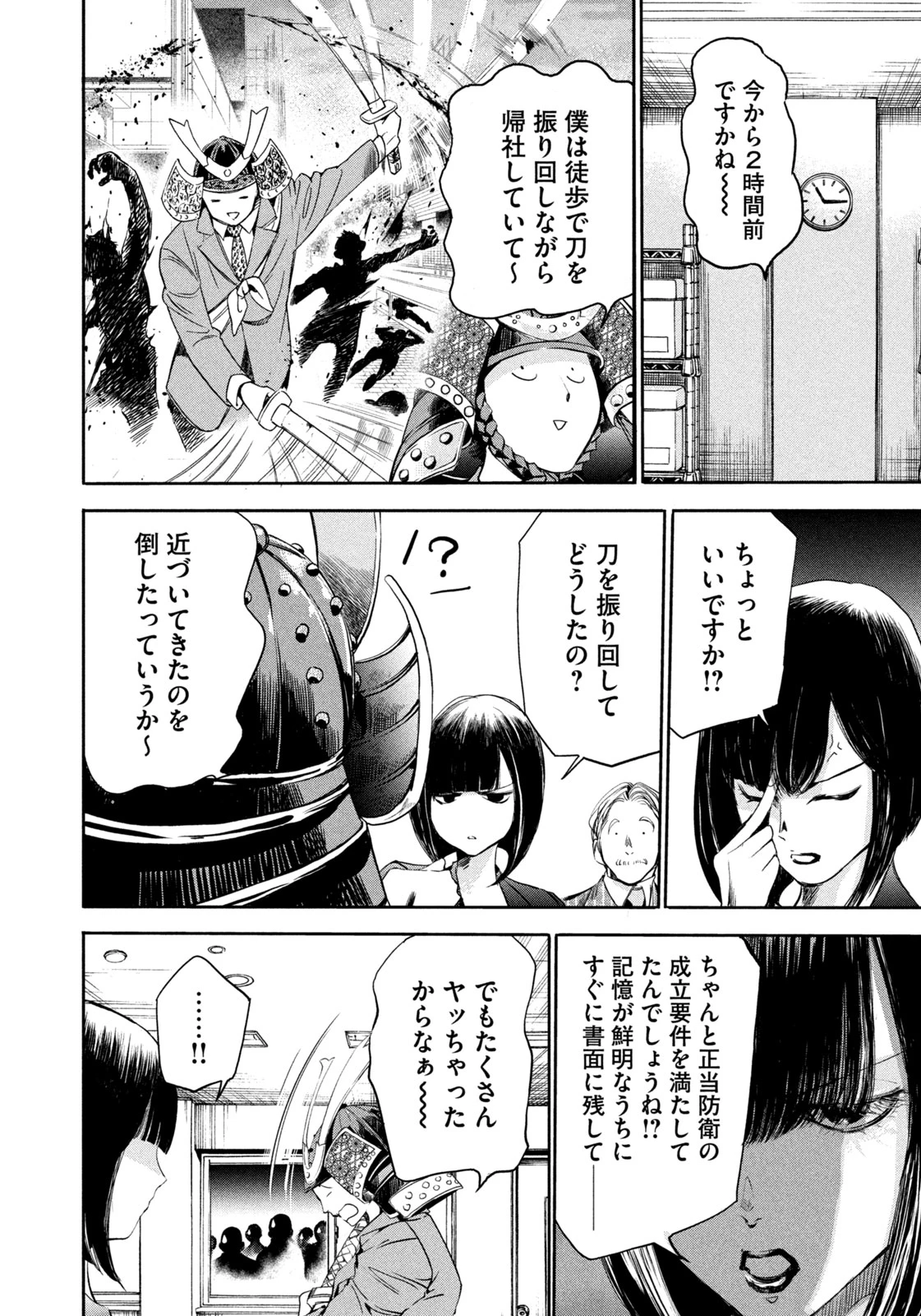 サラリーマンZ 第18話 - 4