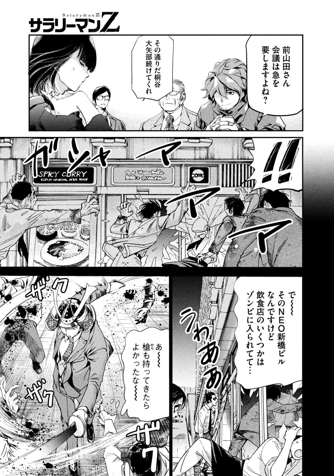 サラリーマンZ 第18話 - 5