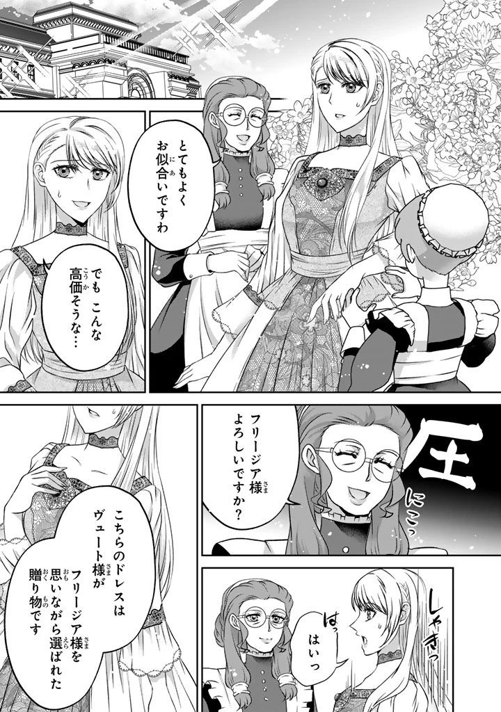妹にすべてを奪われた令嬢は婚約者の裏切りを知り回帰する 第18話 - 1