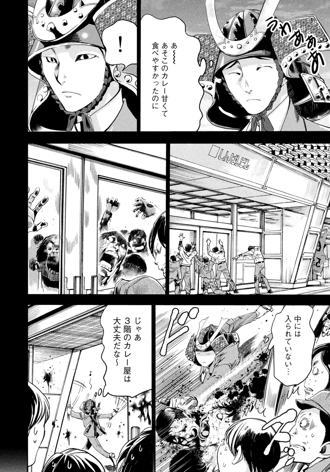 サラリーマンZ 第18話 - 6