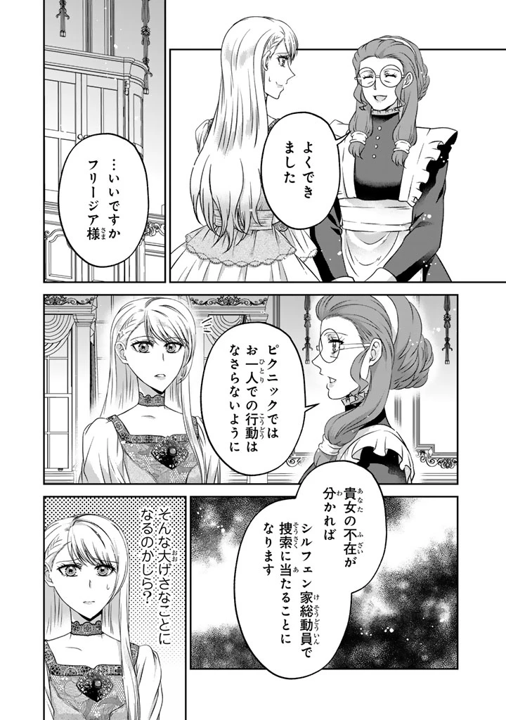 妹にすべてを奪われた令嬢は婚約者の裏切りを知り回帰する 第18話 - 3