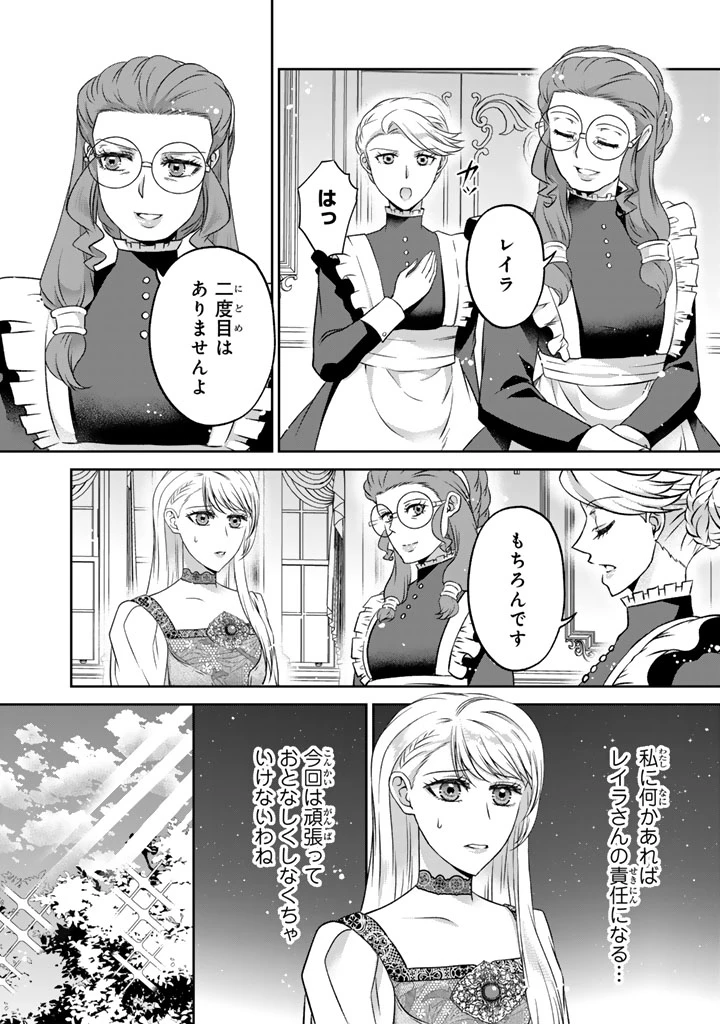 妹にすべてを奪われた令嬢は婚約者の裏切りを知り回帰する 第18話 - 4