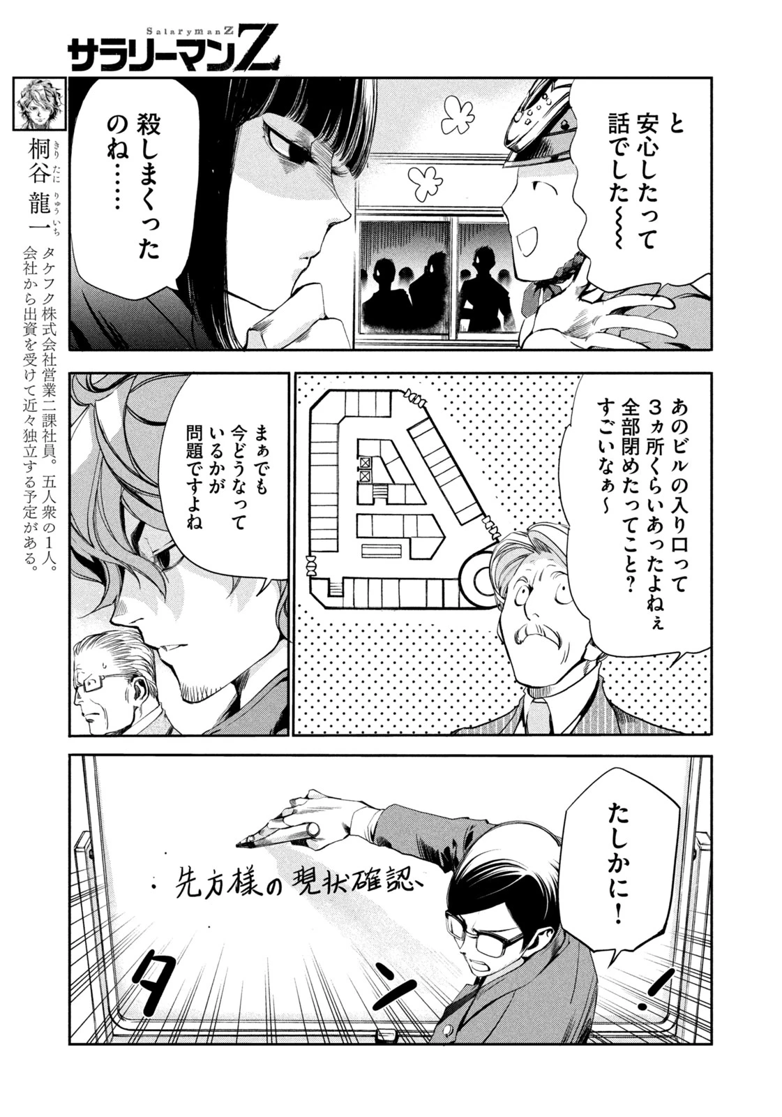 サラリーマンZ 第18話 - 7