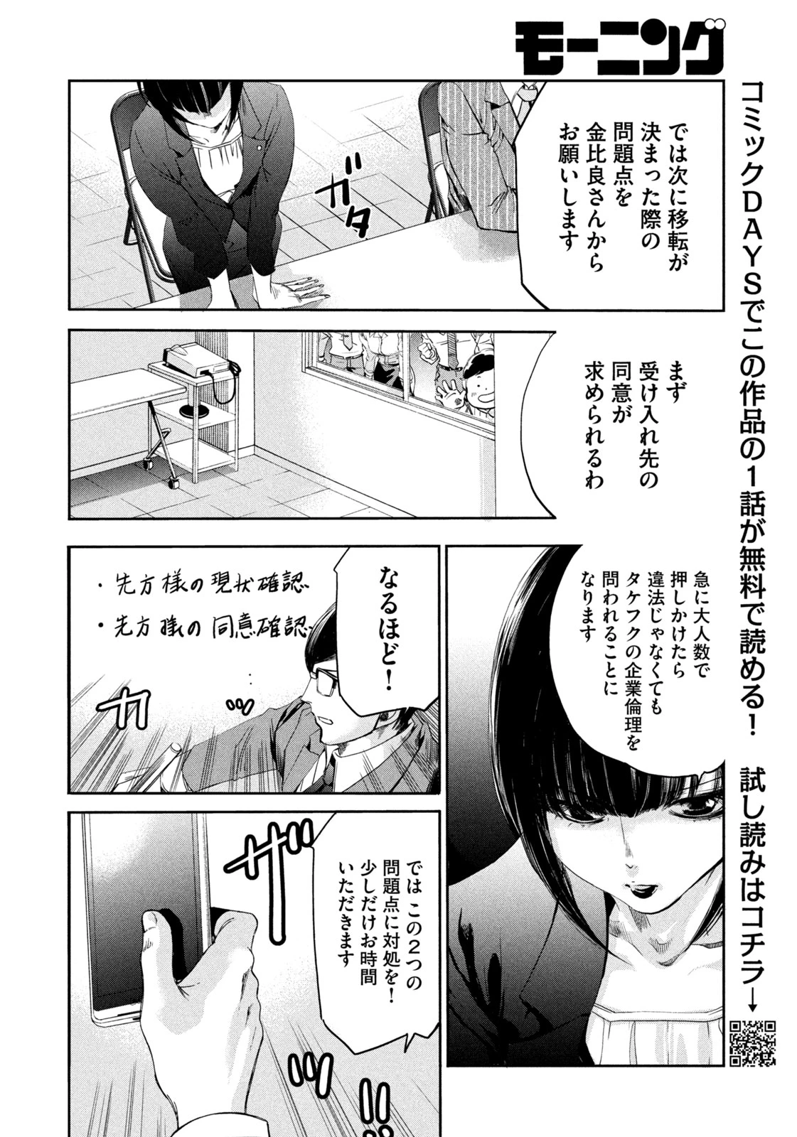 サラリーマンZ 第18話 - 8