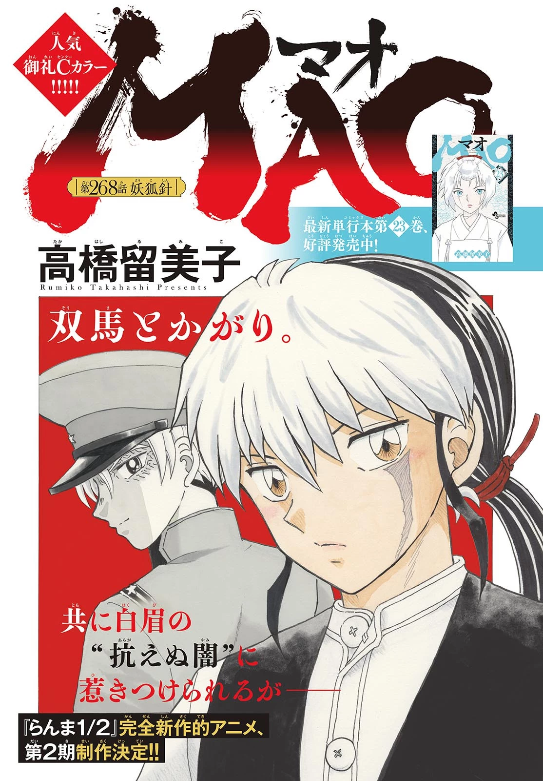 猫来 第268話 - 1