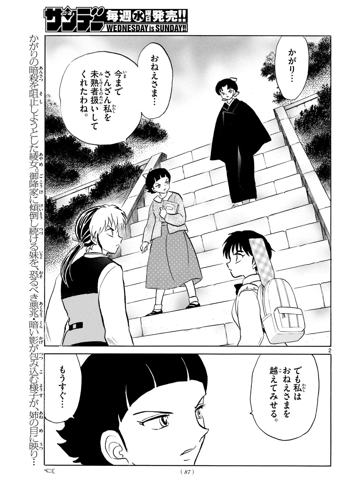 猫来 第268話 - 2
