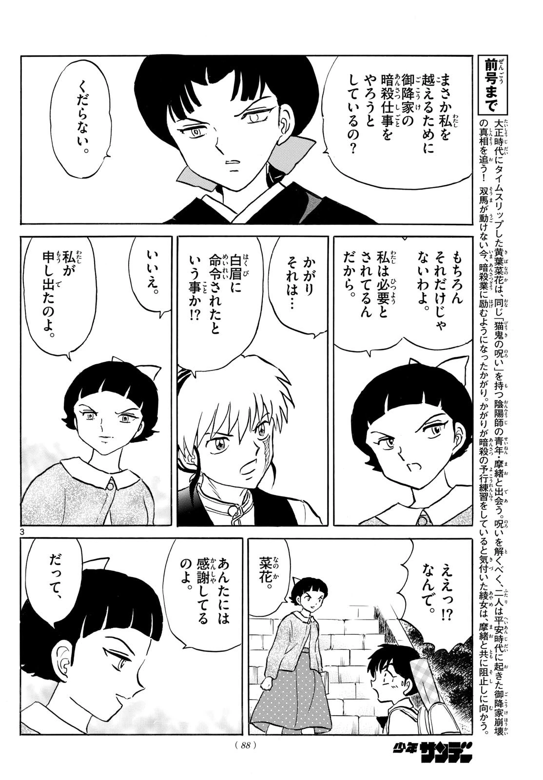 猫来 第268話 - 3
