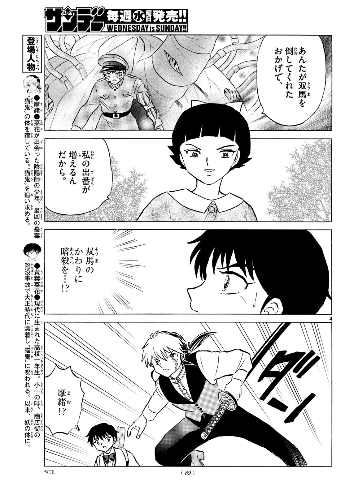 猫来 第268話 - 4