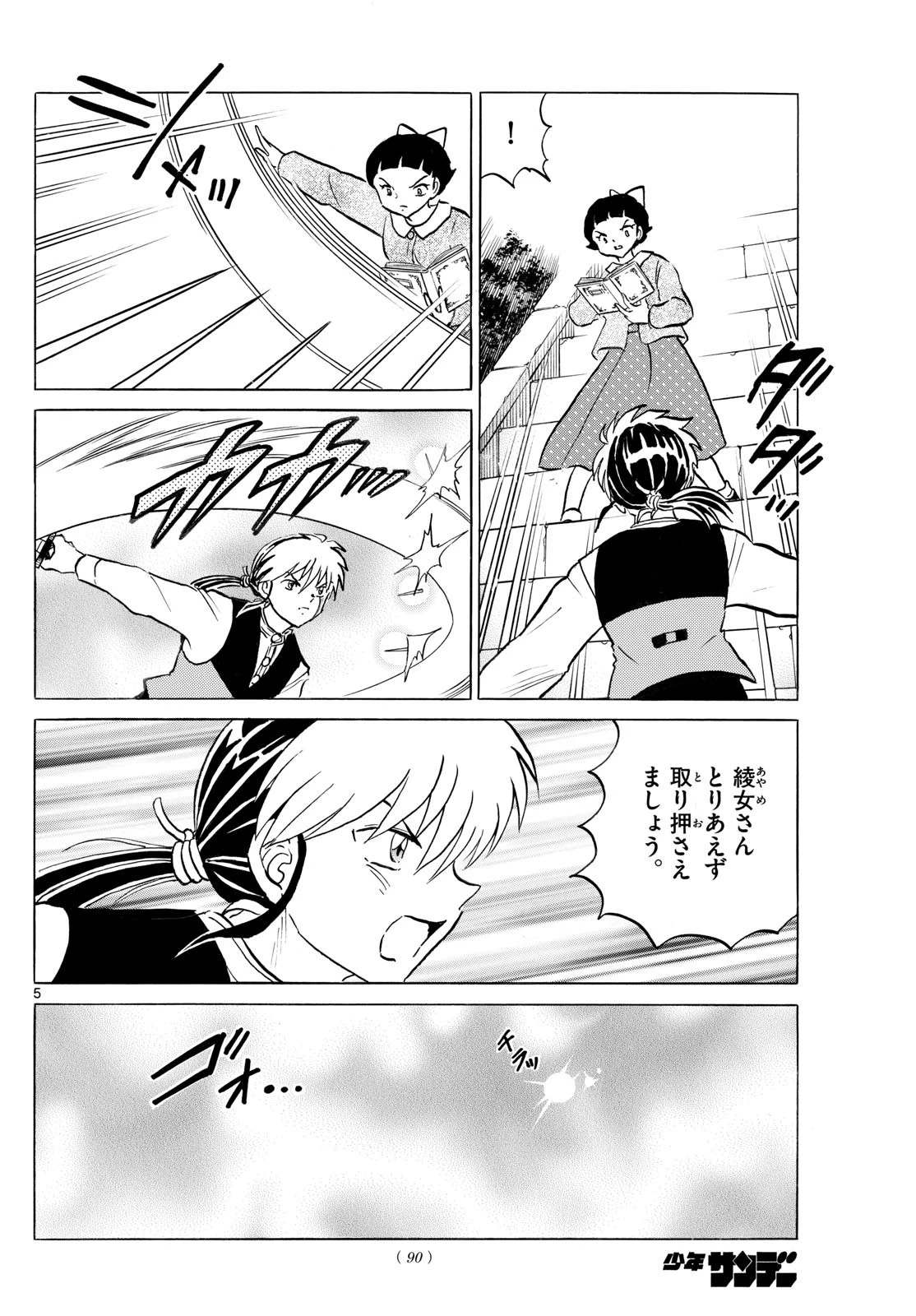 猫来 第268話 - 5