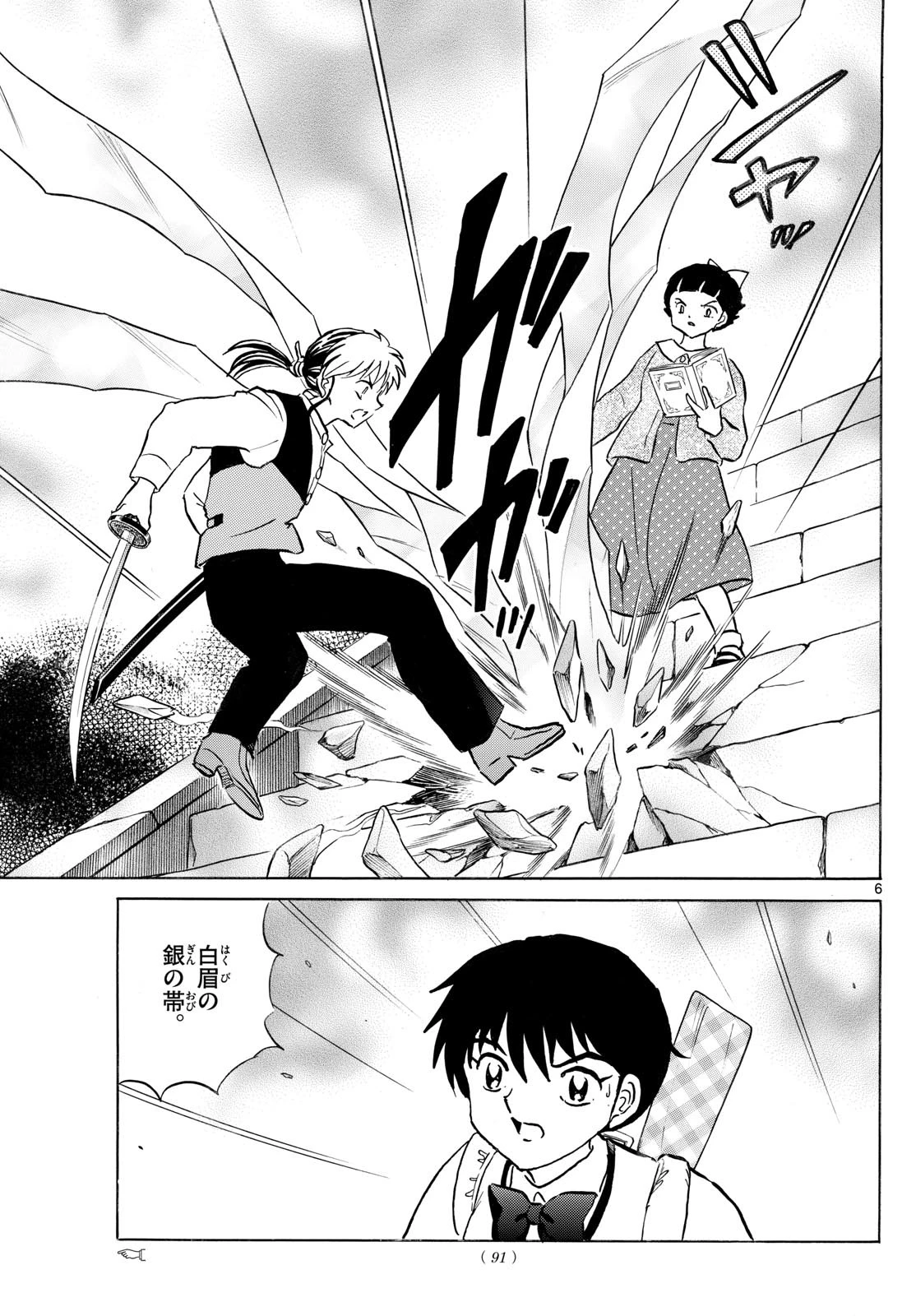 猫来 第268話 - 6