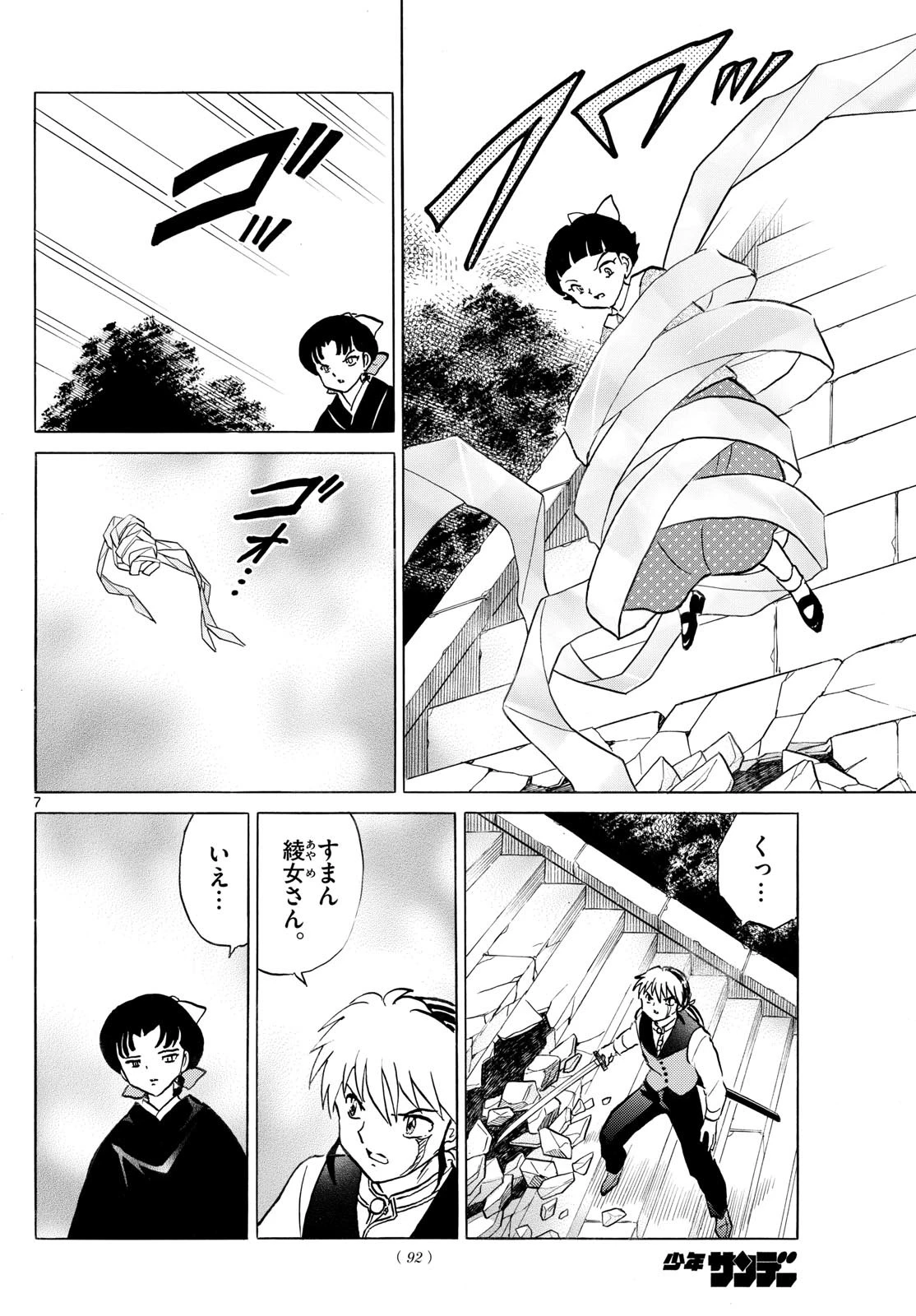 猫来 第268話 - 7