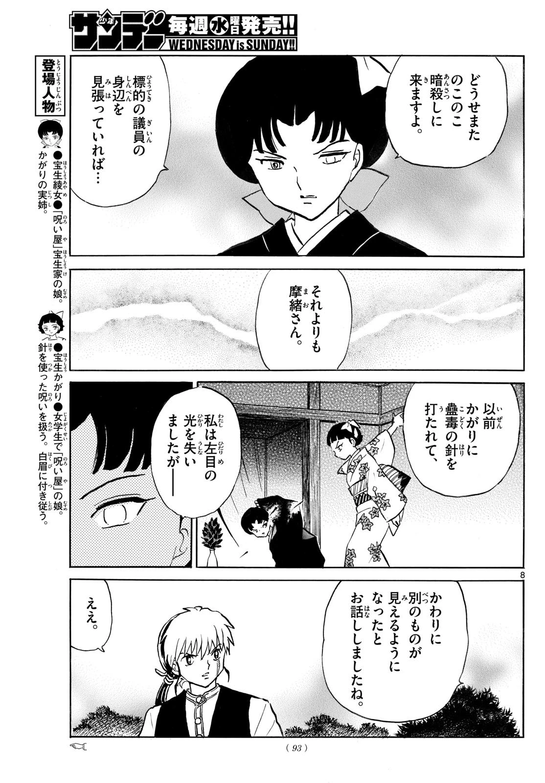 猫来 第268話 - 8