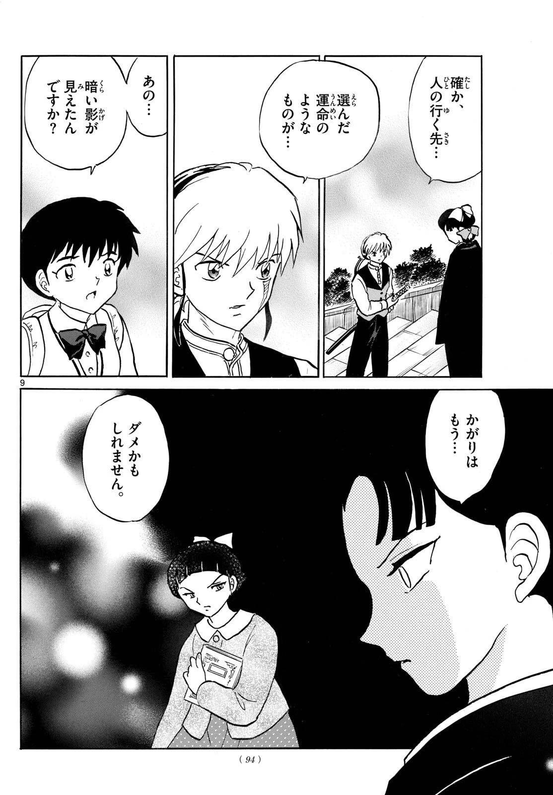 猫来 第268話 - 9