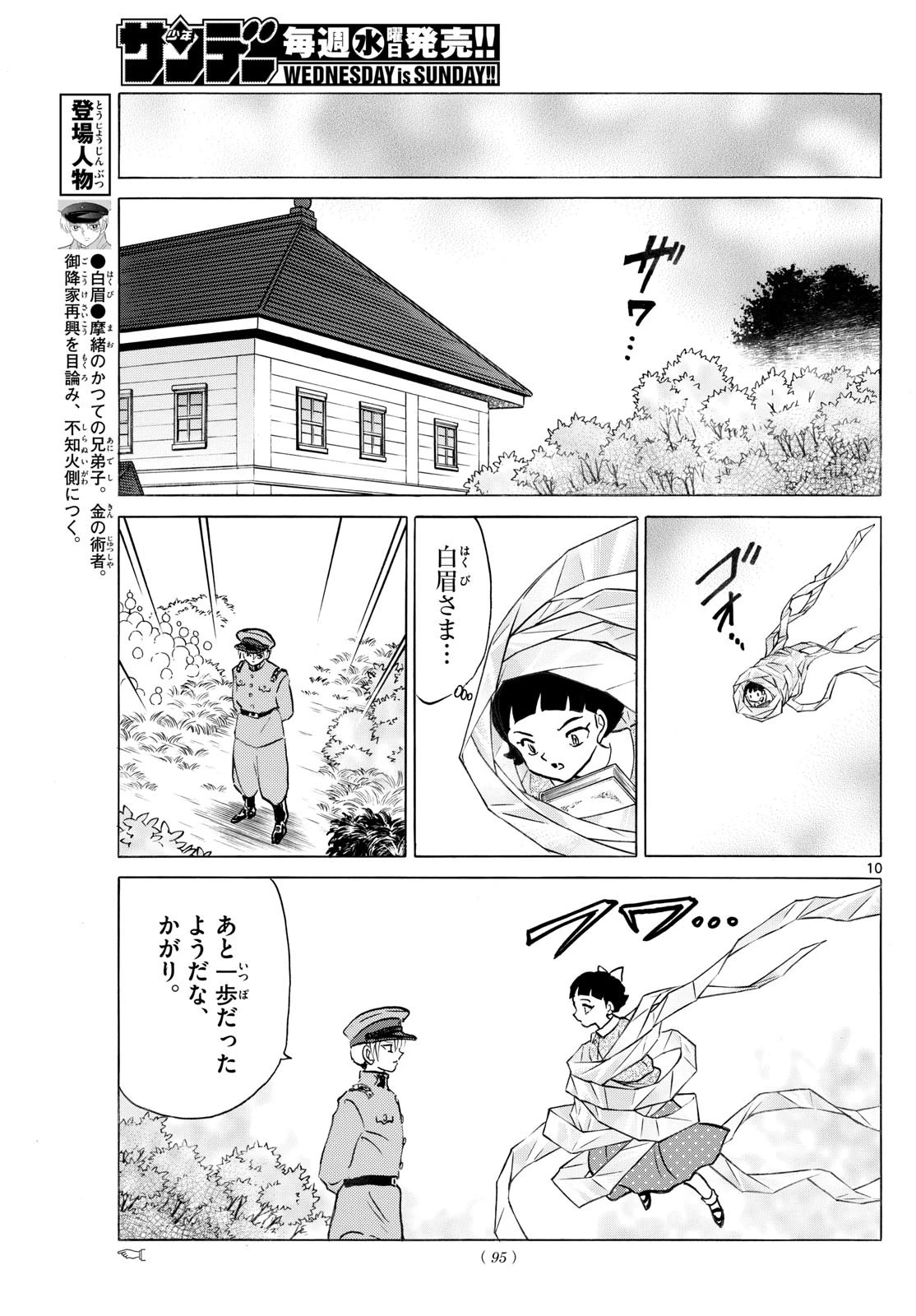 猫来 第268話 - 10