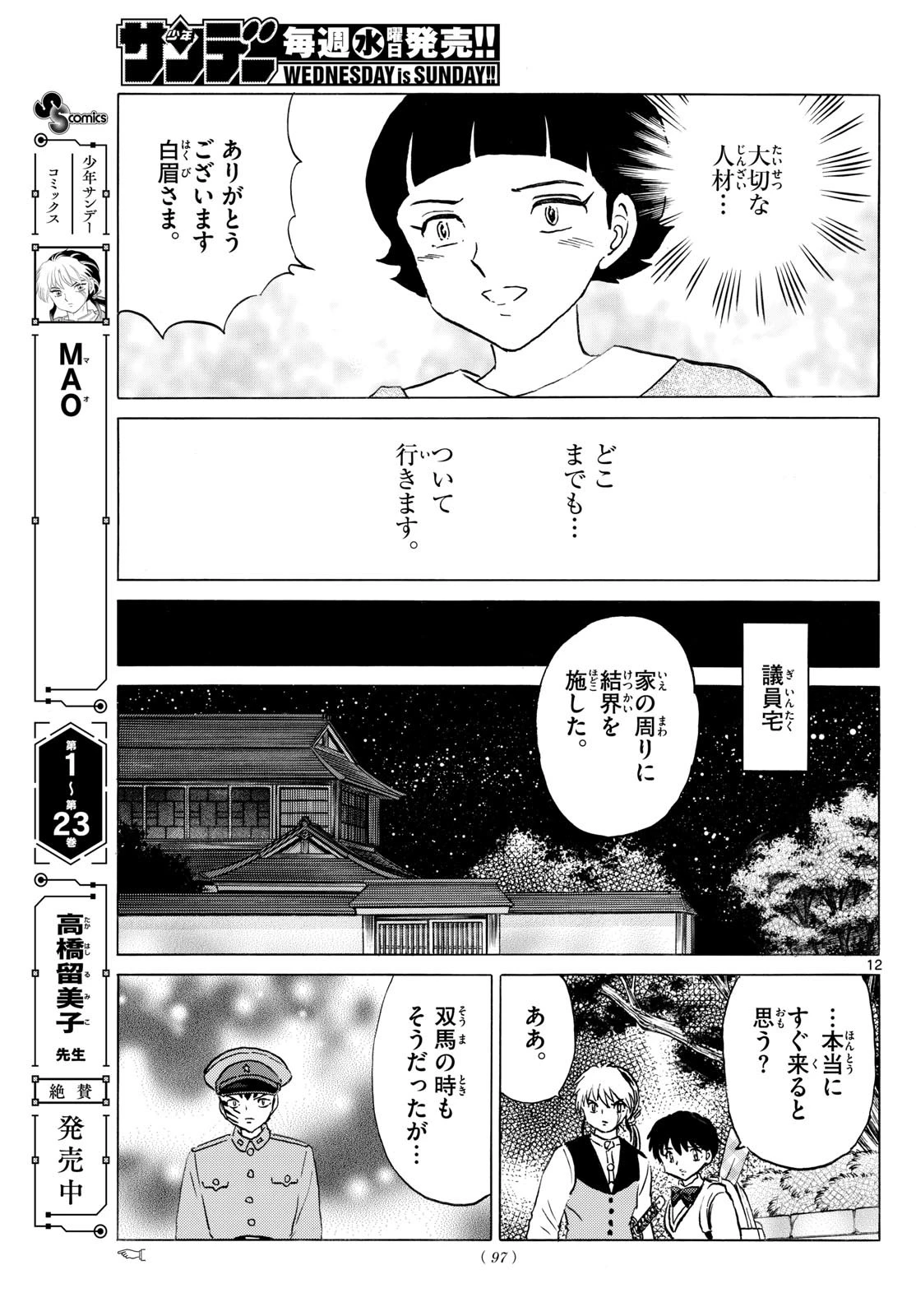 猫来 第268話 - 12