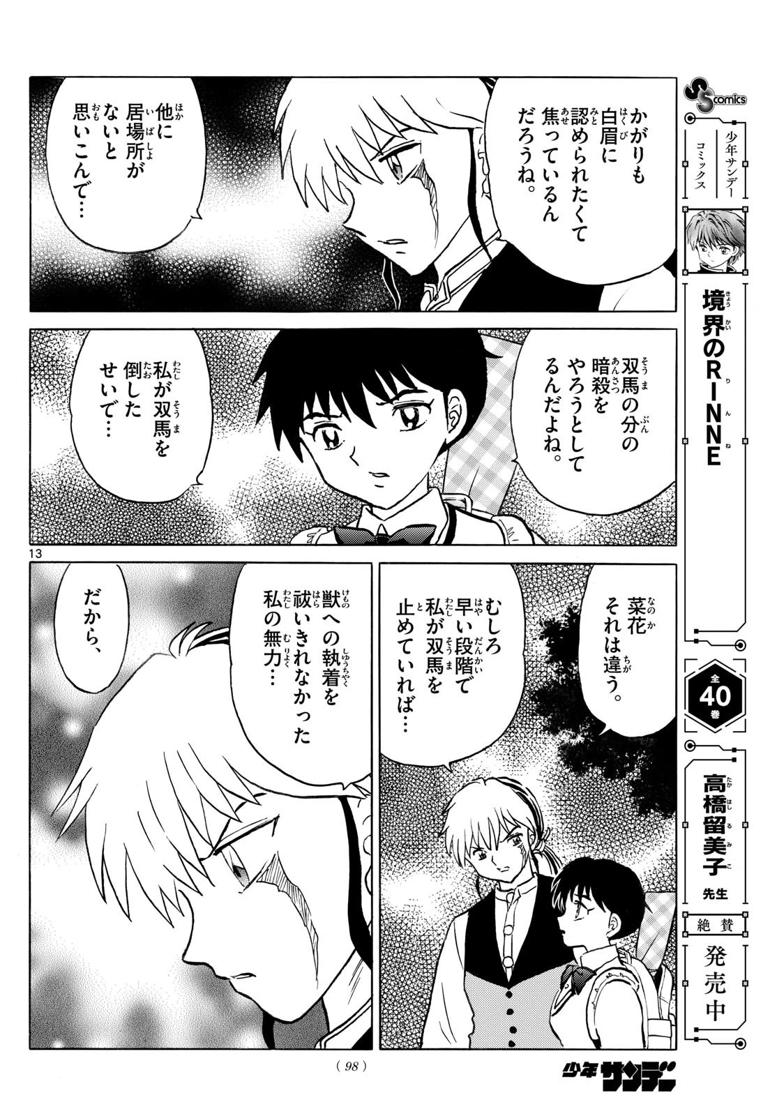 猫来 第268話 - 13