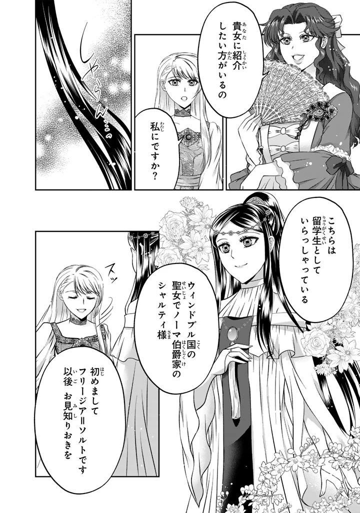 妹にすべてを奪われた令嬢は婚約者の裏切りを知り回帰する 第18話 - 6