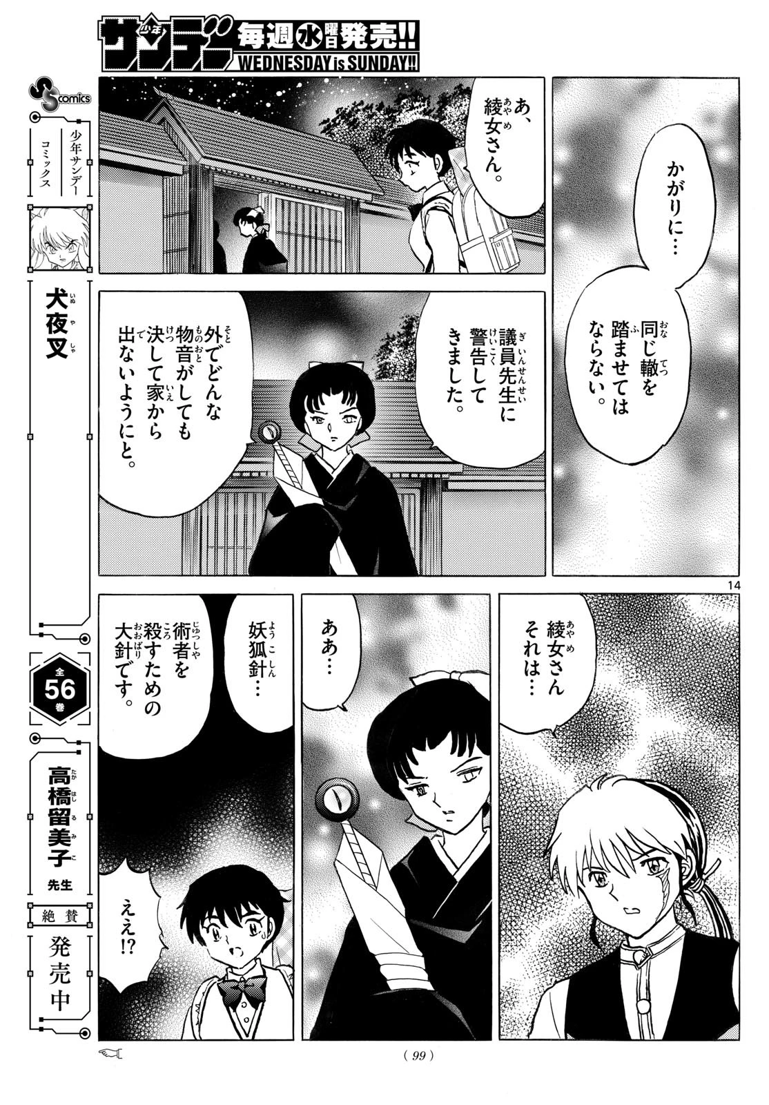 猫来 第268話 - 14