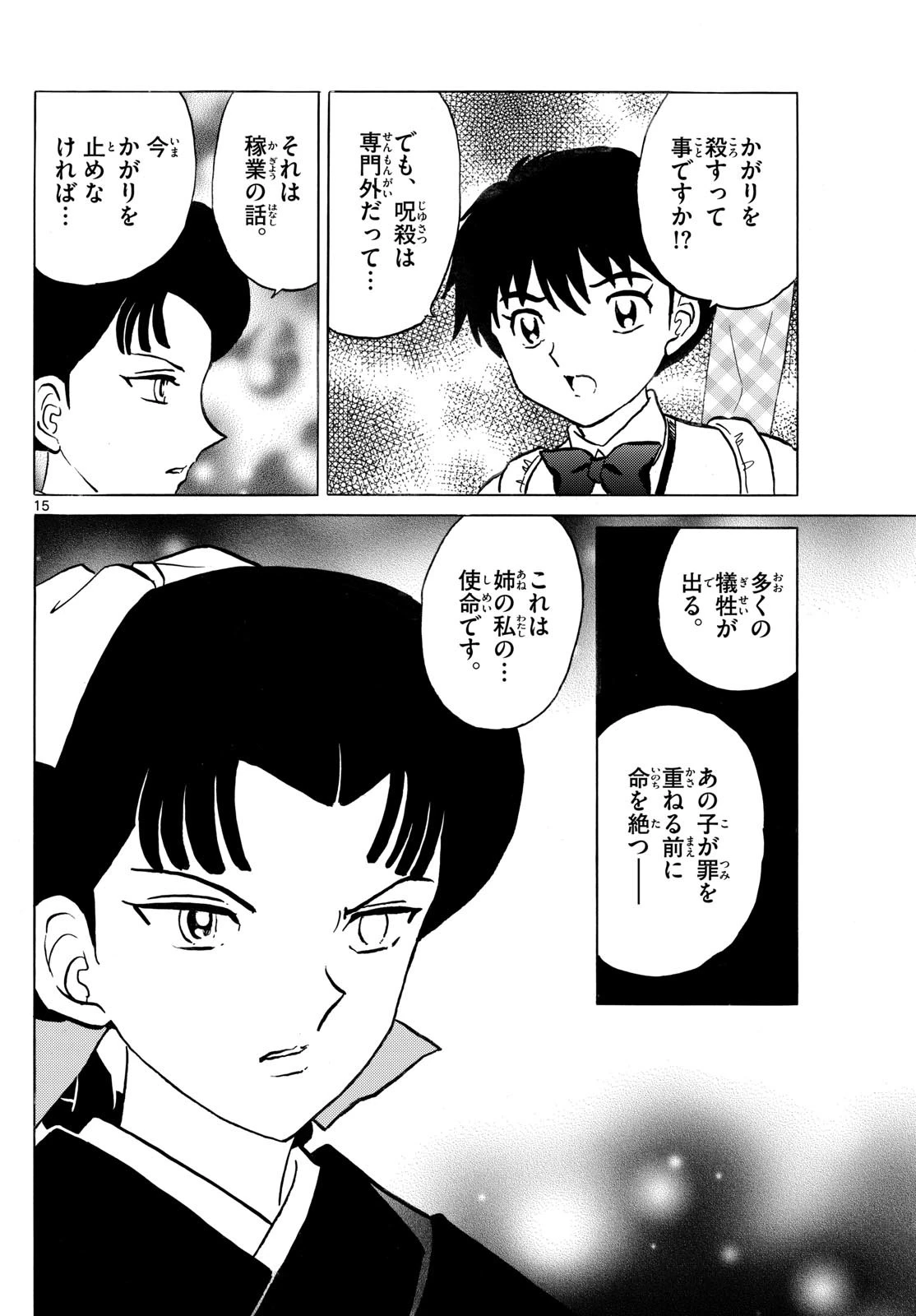 猫来 第268話 - 15