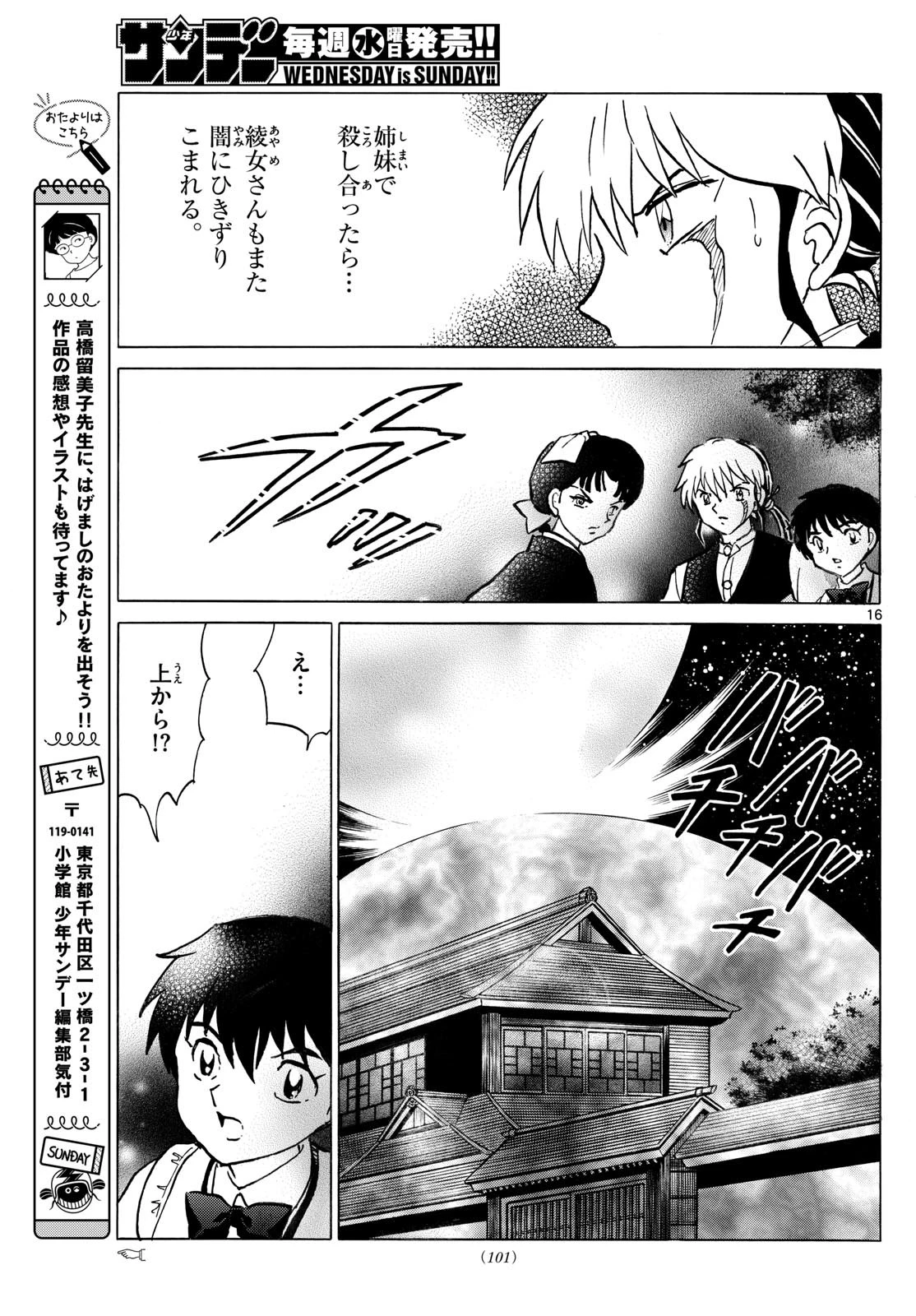 猫来 第268話 - 16