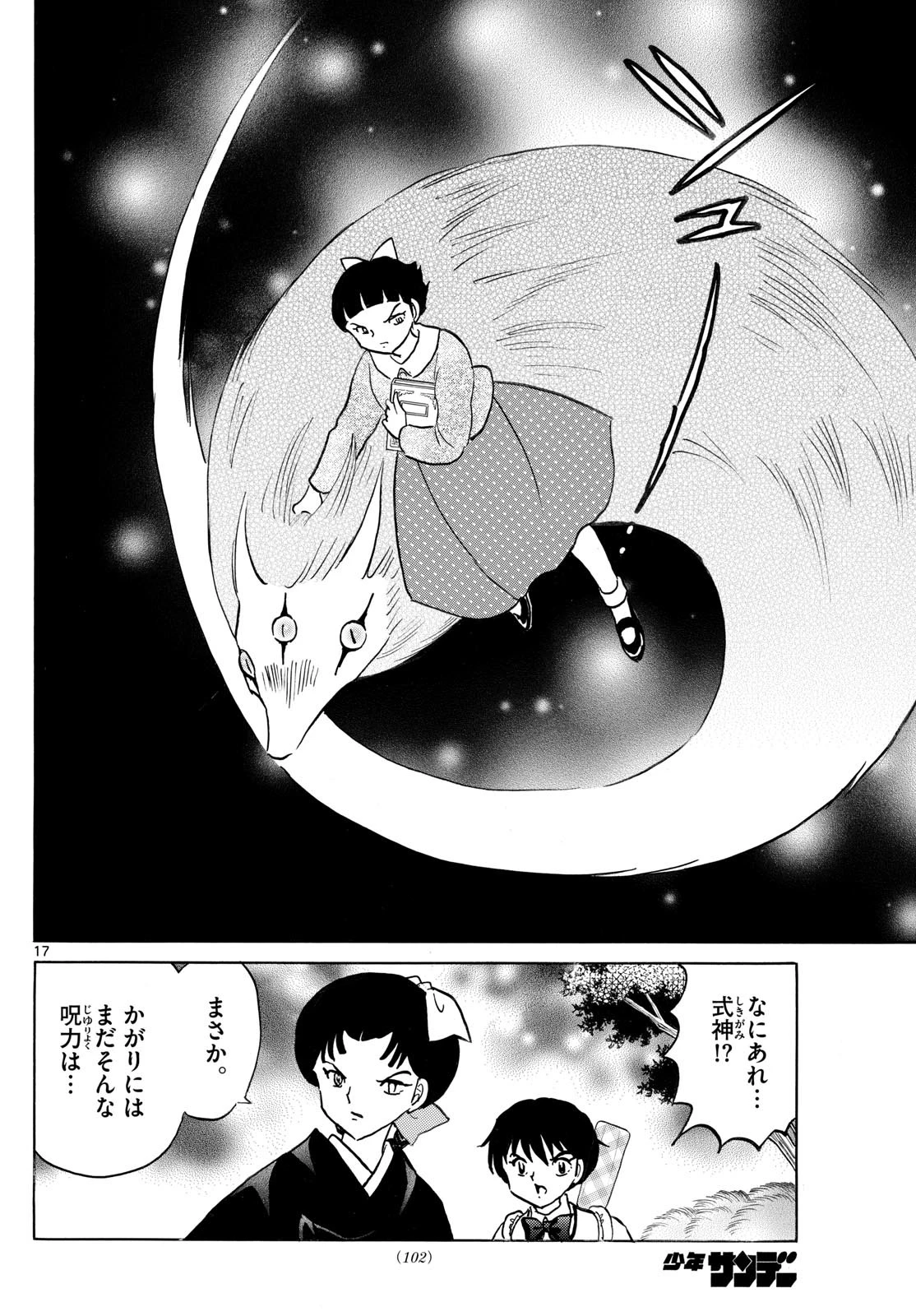 猫来 第268話 - 17