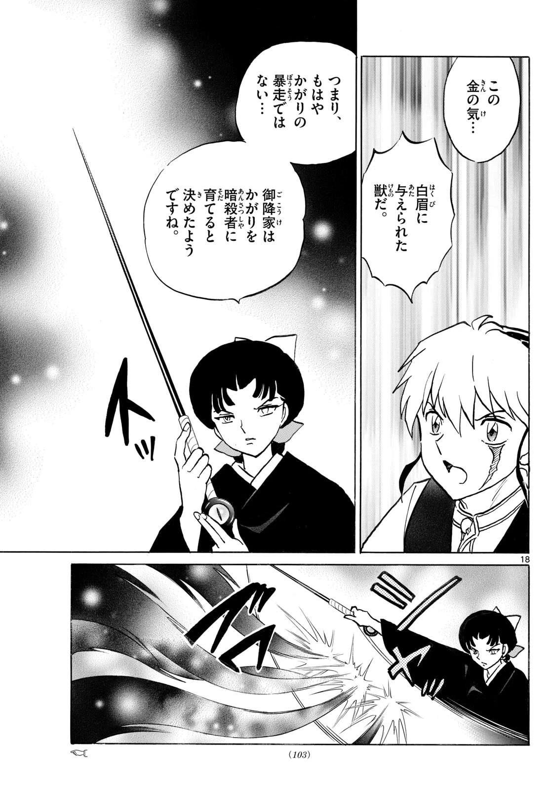 猫来 第268話 - 18