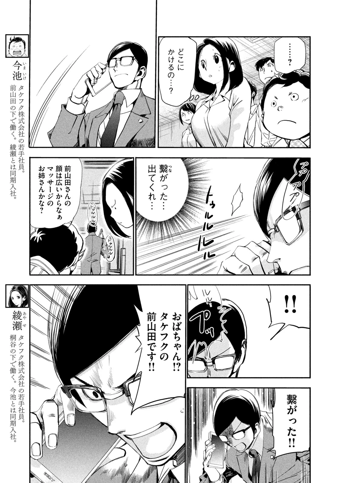 サラリーマンZ 第18話 - 9