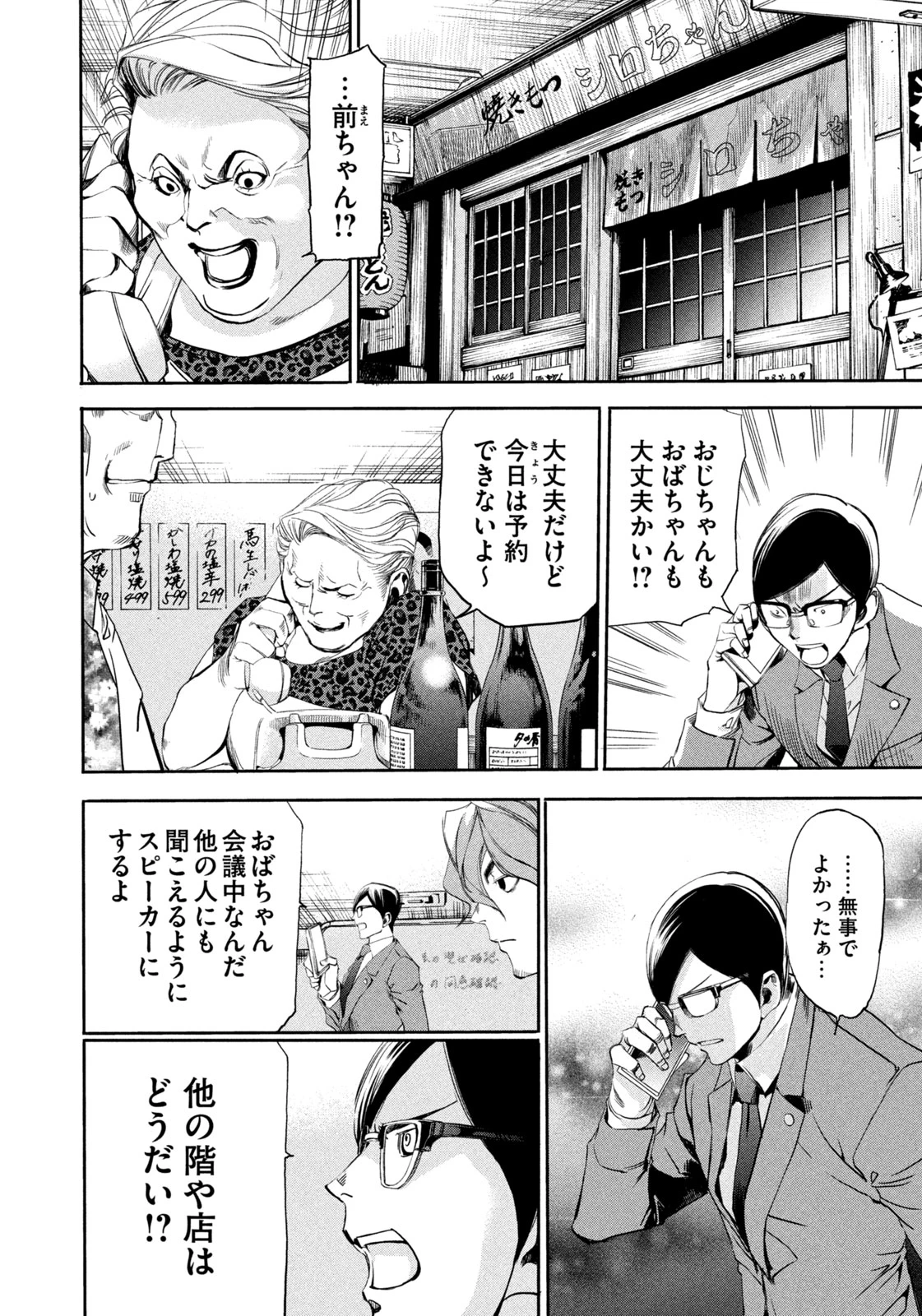 サラリーマンZ 第18話 - 10