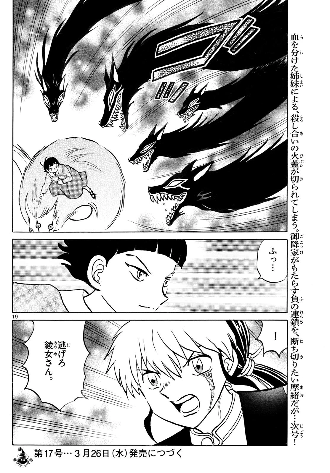 猫来 第268話 - 19