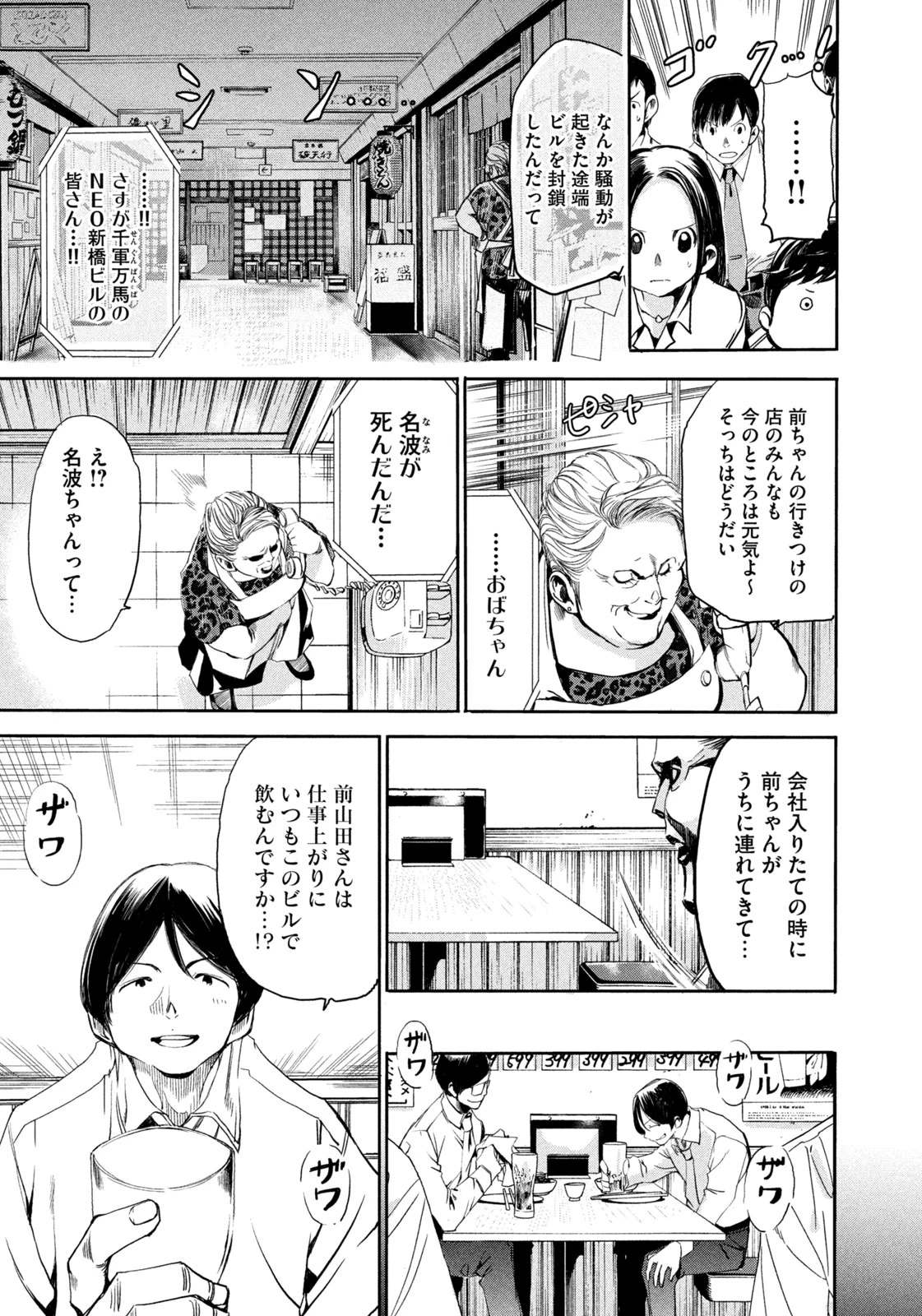 サラリーマンZ 第18話 - 11