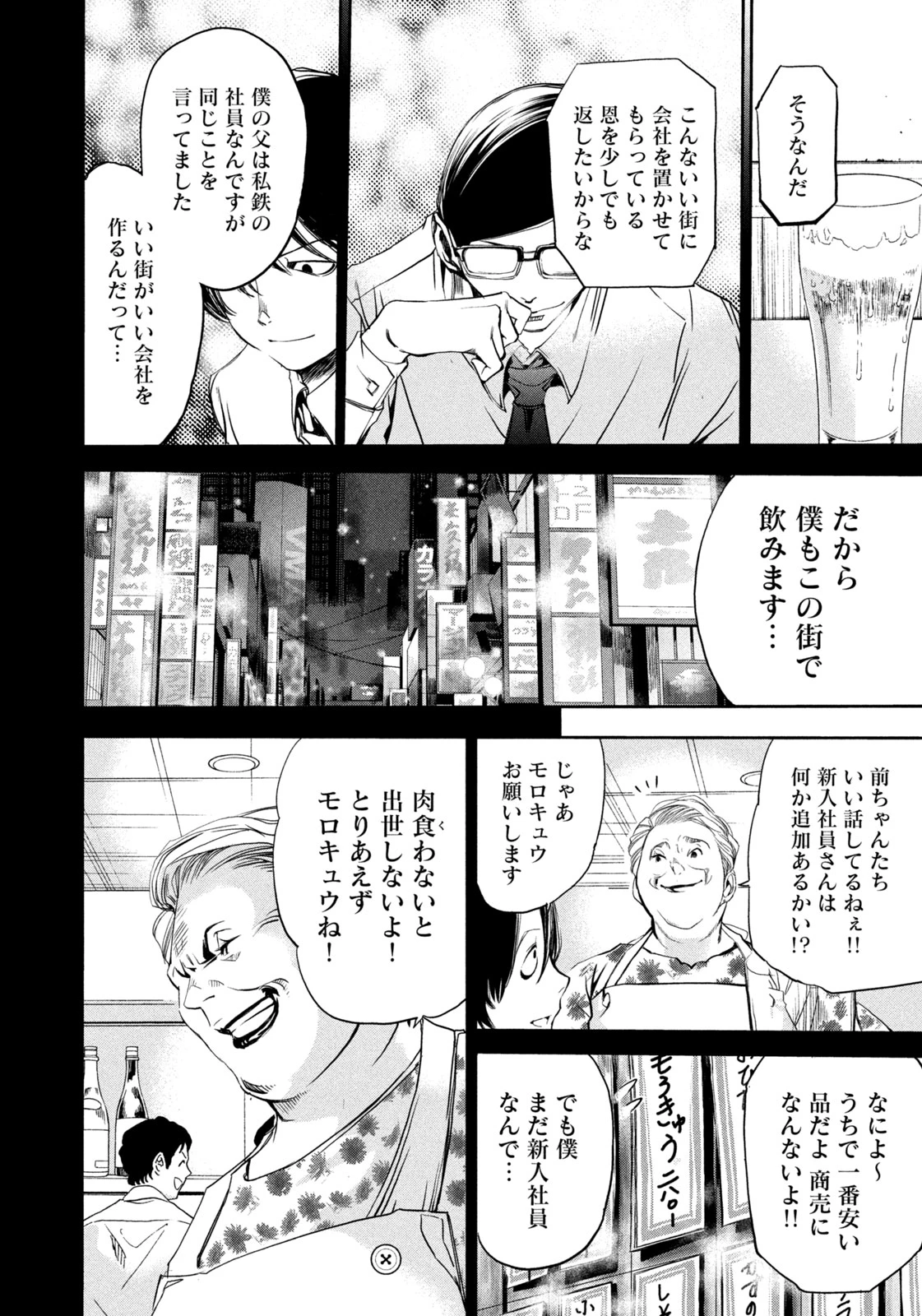 サラリーマンZ 第18話 - 12