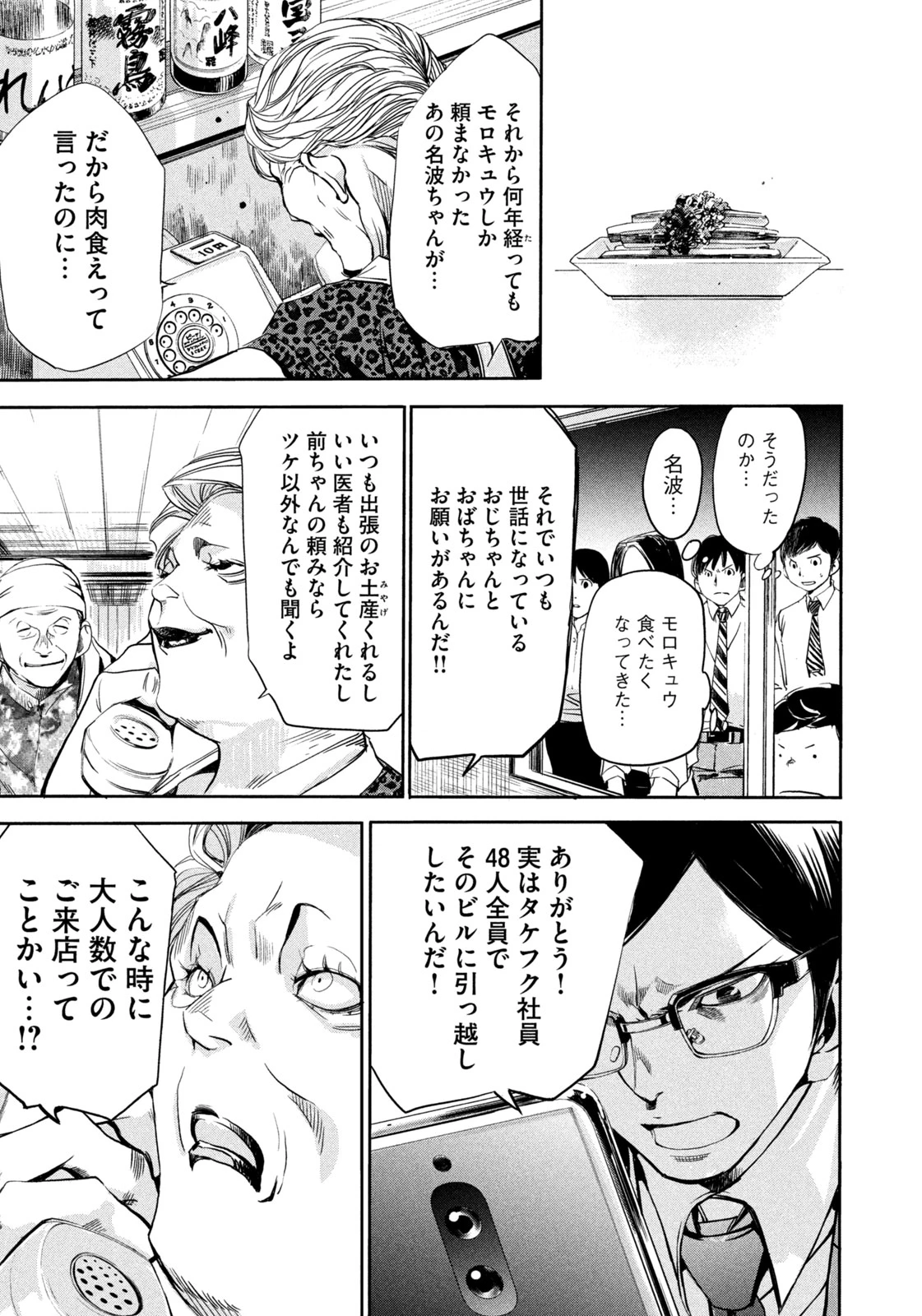 サラリーマンZ 第18話 - 13