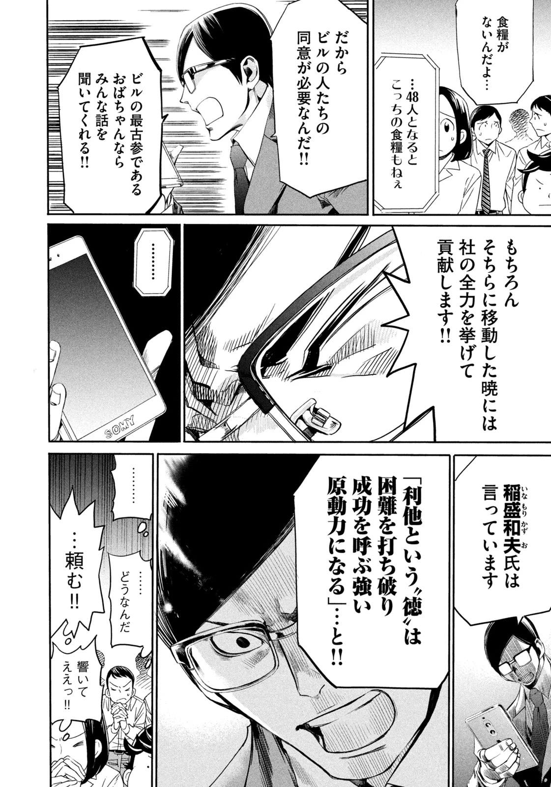 サラリーマンZ 第18話 - 14