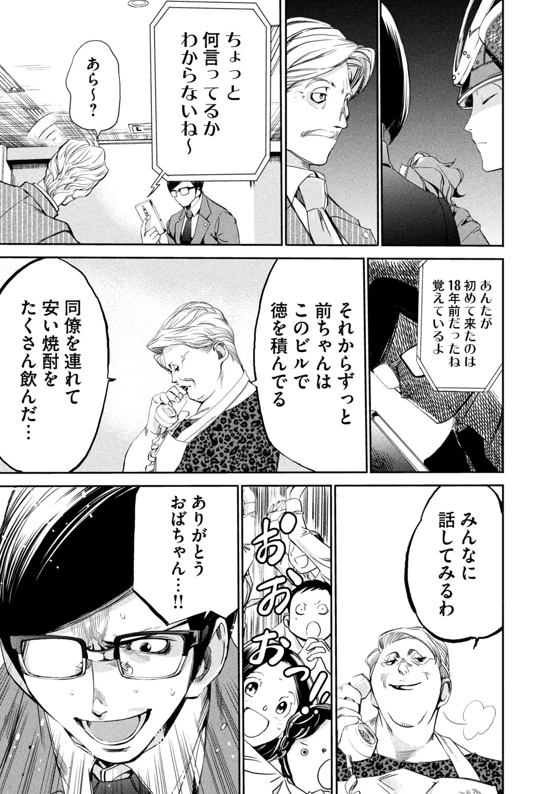 サラリーマンZ 第18話 - 15
