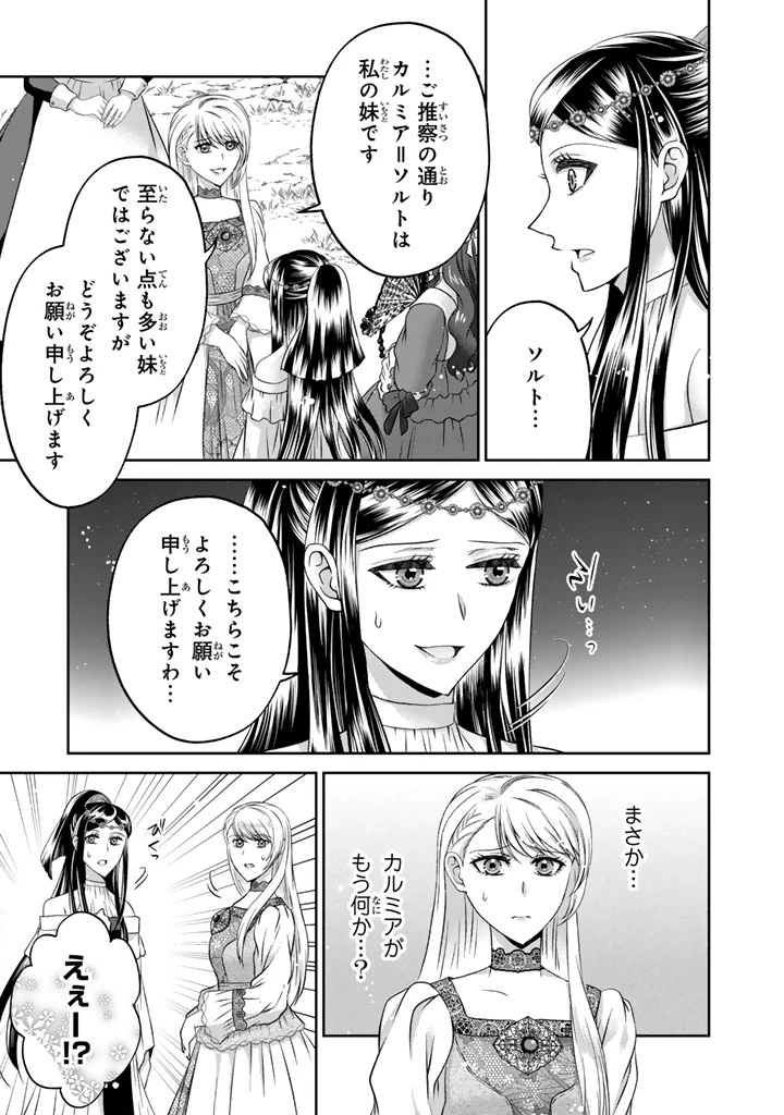 妹にすべてを奪われた令嬢は婚約者の裏切りを知り回帰する 第18話 - 7