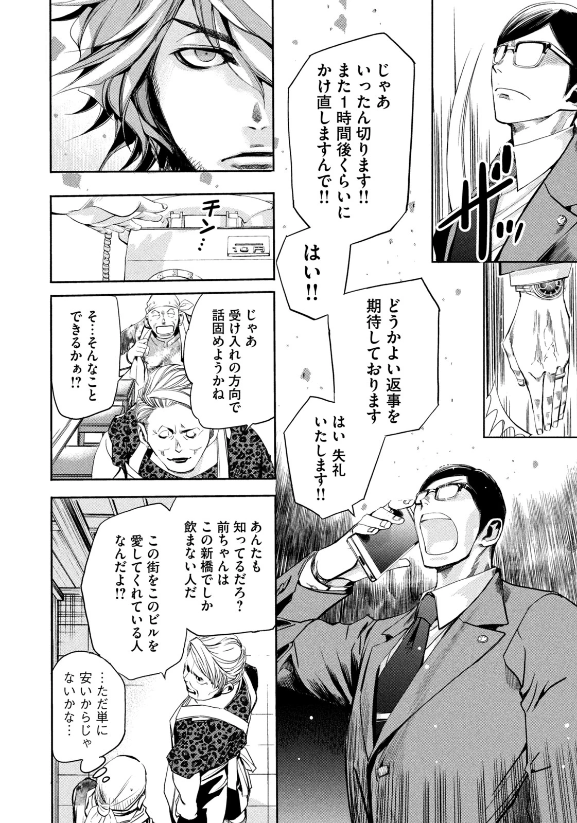 サラリーマンZ 第18話 - 16