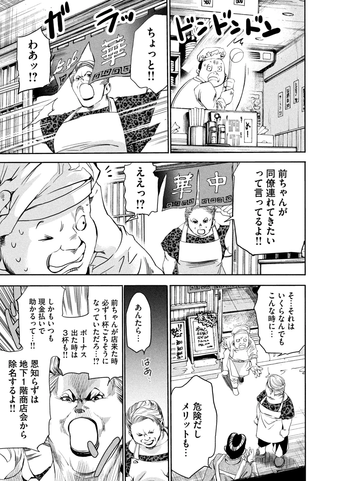 サラリーマンZ 第18話 - 17