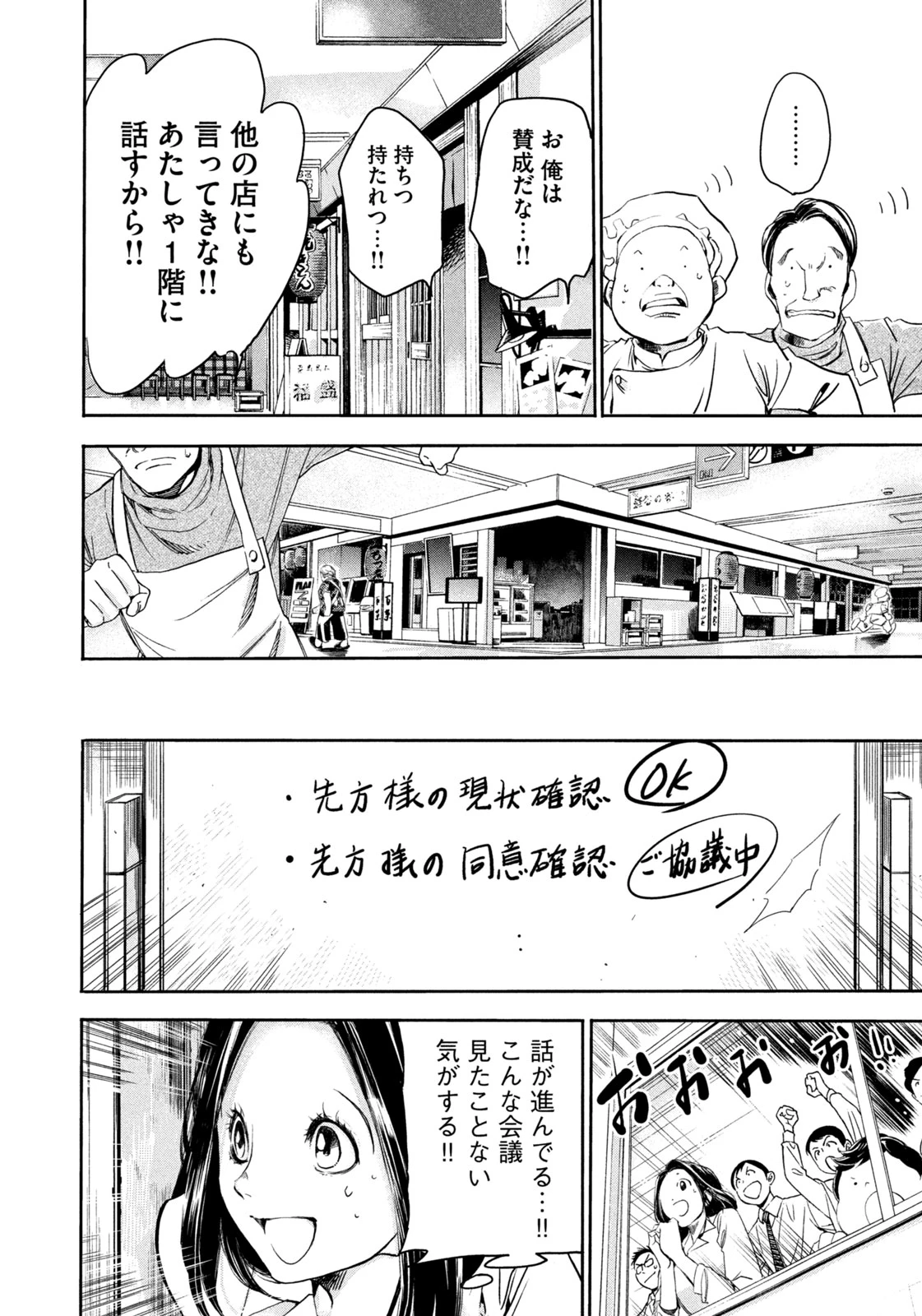 サラリーマンZ 第18話 - 18