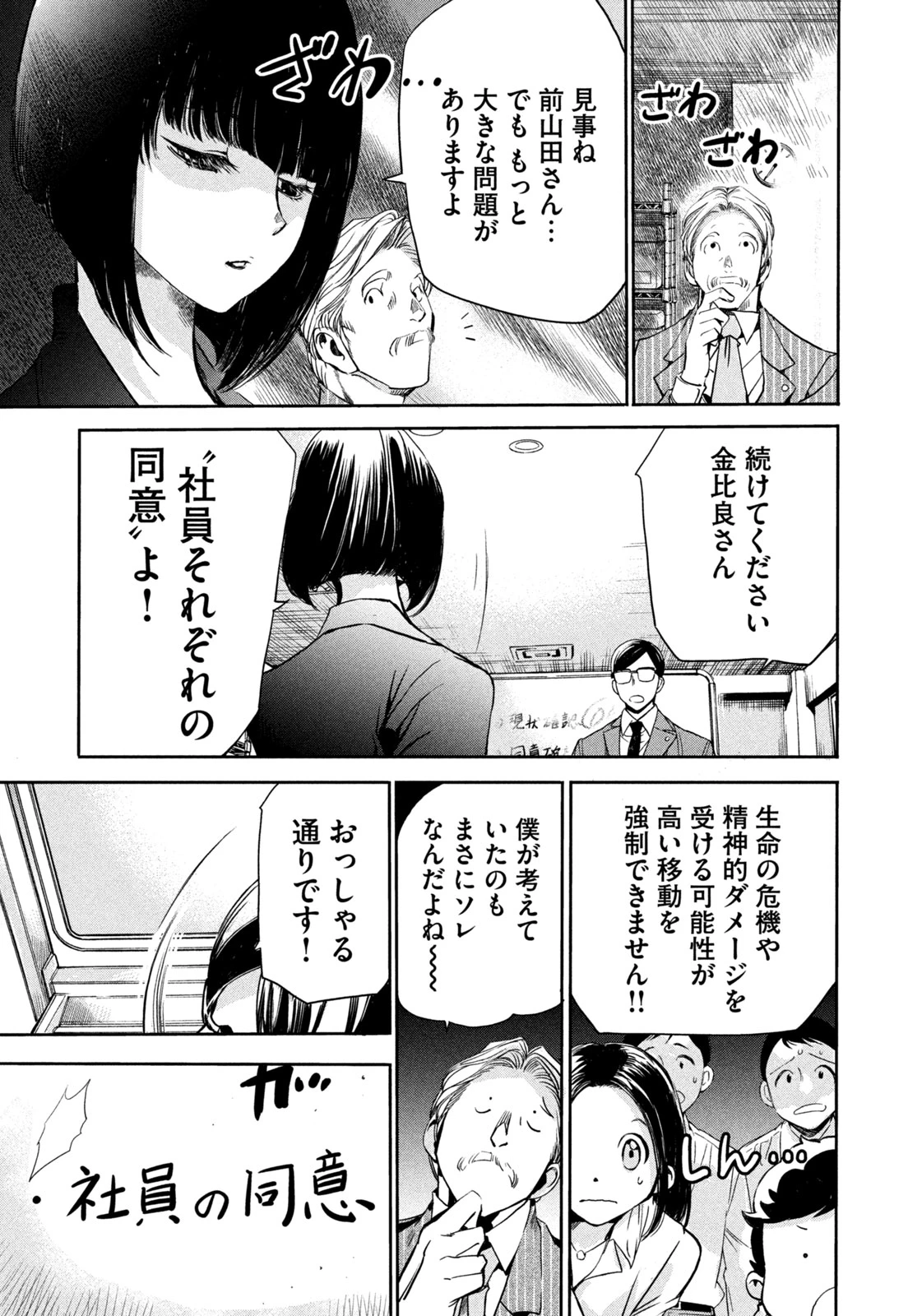 サラリーマンZ 第18話 - 19
