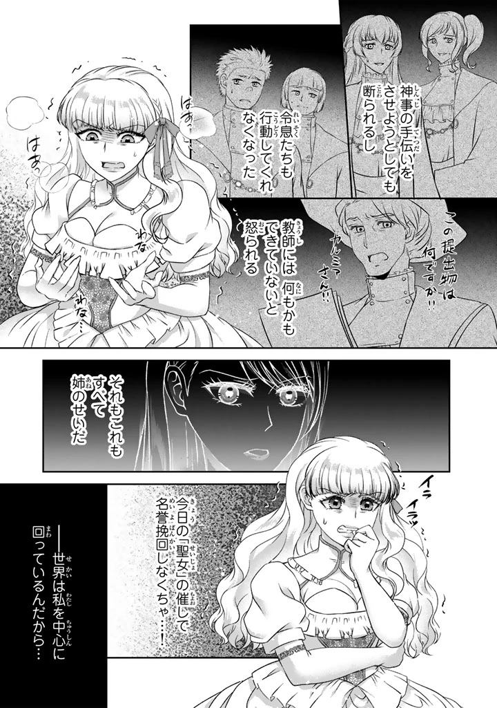 妹にすべてを奪われた令嬢は婚約者の裏切りを知り回帰する 第18話 - 11