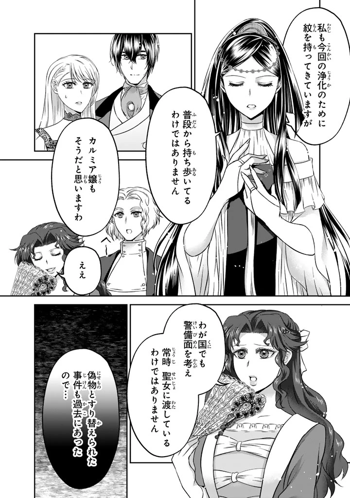 妹にすべてを奪われた令嬢は婚約者の裏切りを知り回帰する 第18話 - 14