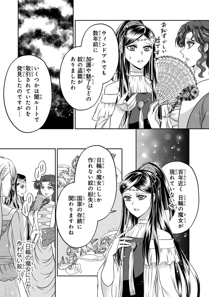 妹にすべてを奪われた令嬢は婚約者の裏切りを知り回帰する 第18話 - 15