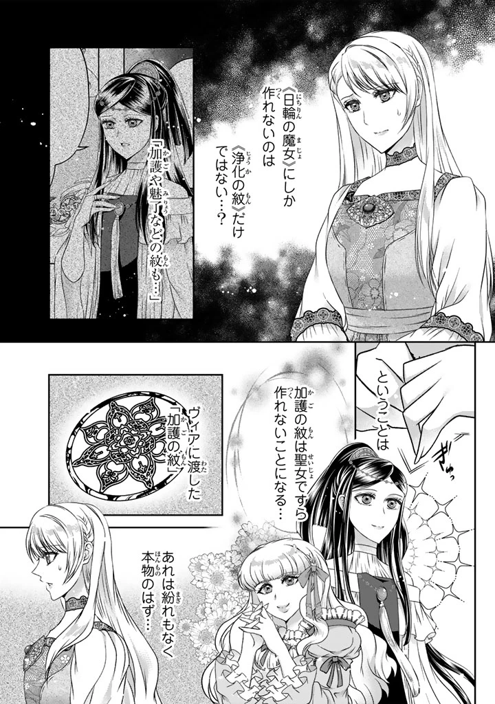 妹にすべてを奪われた令嬢は婚約者の裏切りを知り回帰する 第18話 - 16