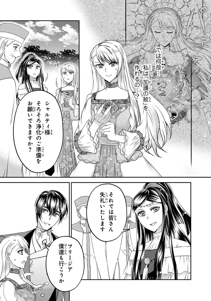 妹にすべてを奪われた令嬢は婚約者の裏切りを知り回帰する 第18話 - 17